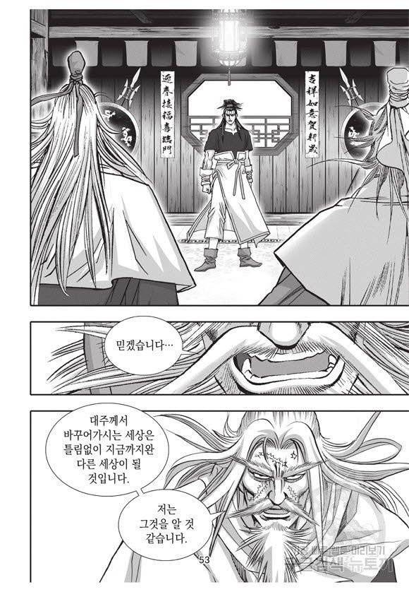 백가쟁패 37권 52