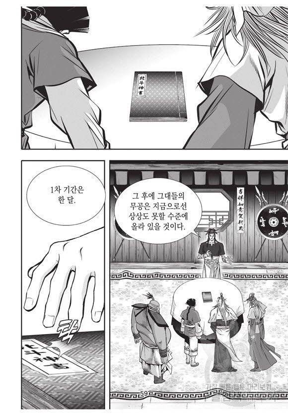 백가쟁패 37권 58