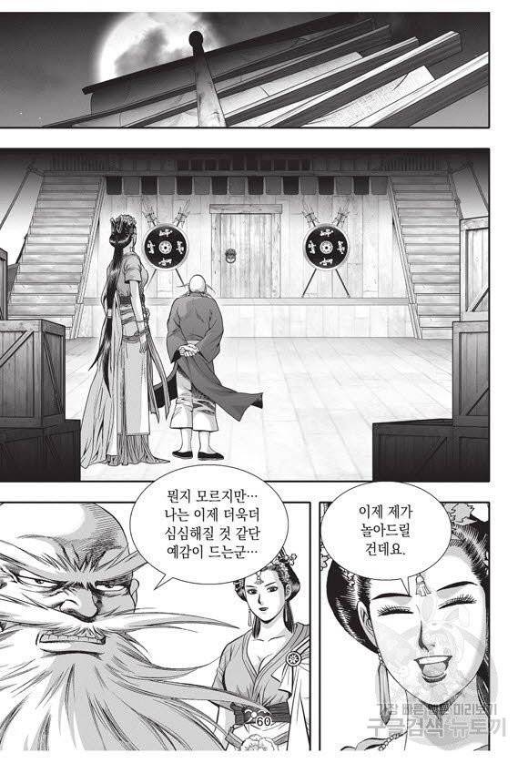 백가쟁패 37권 59