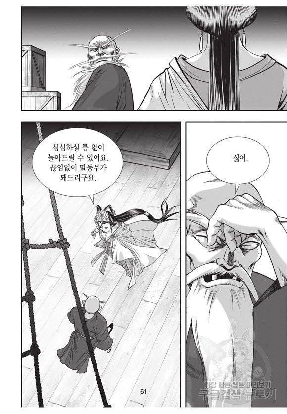 백가쟁패 37권 60