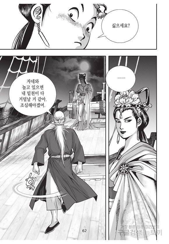 백가쟁패 37권 61