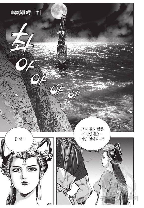 백가쟁패 37권 65