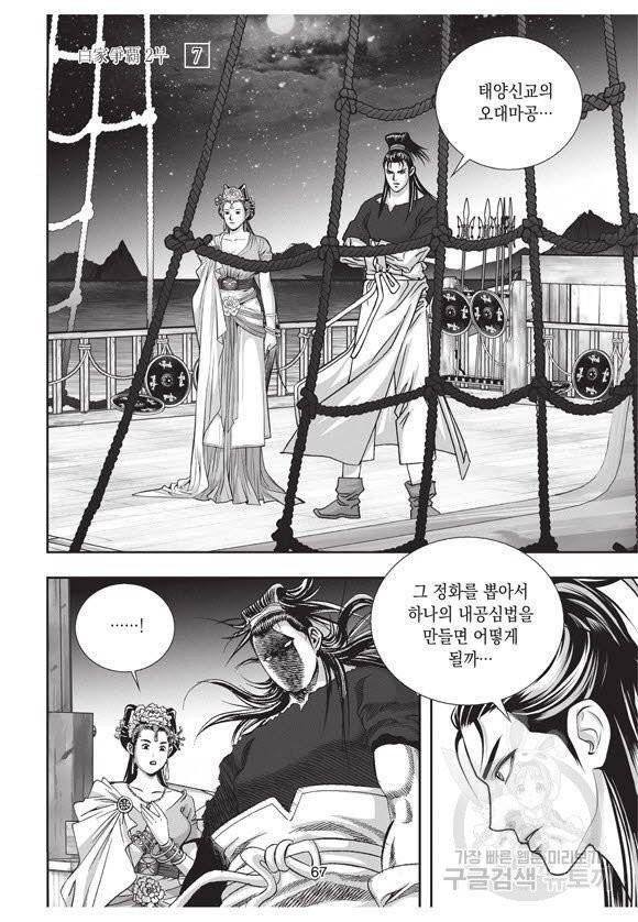 백가쟁패 37권 66