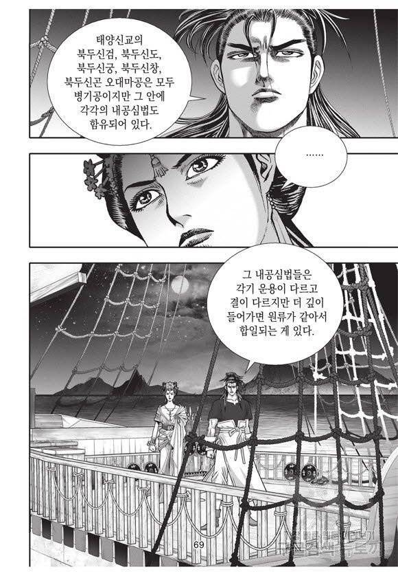 백가쟁패 37권 68