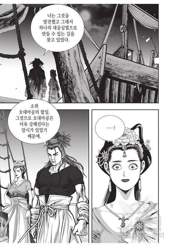 백가쟁패 37권 69