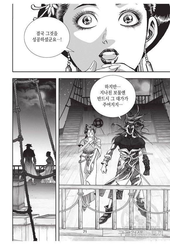 백가쟁패 37권 70