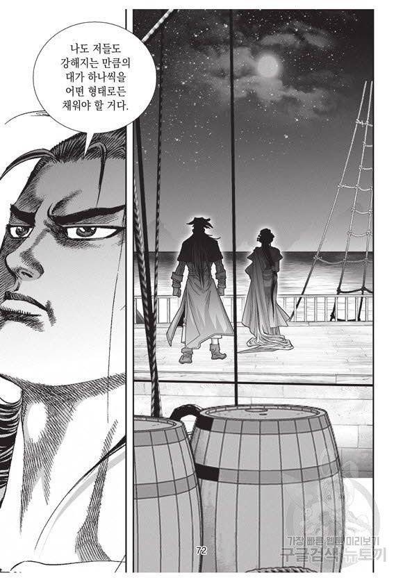 백가쟁패 37권 71