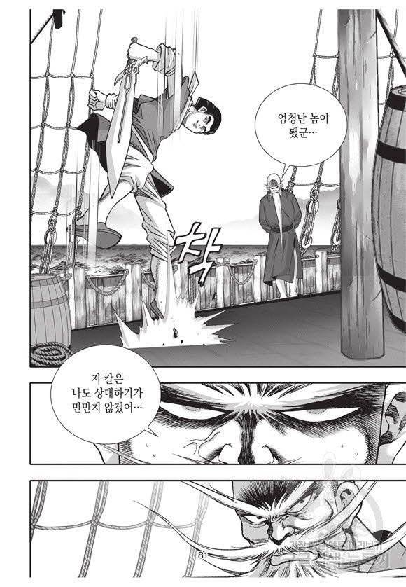 백가쟁패 37권 80