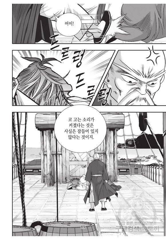 백가쟁패 37권 88