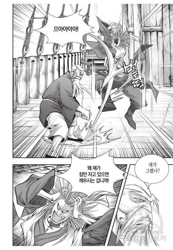 백가쟁패 37권 90