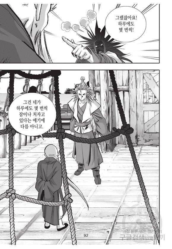 백가쟁패 37권 91