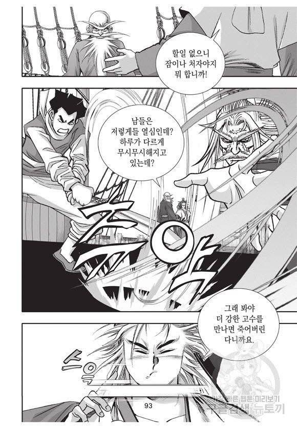 백가쟁패 37권 92