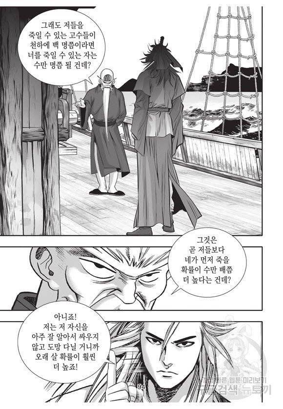 백가쟁패 37권 93