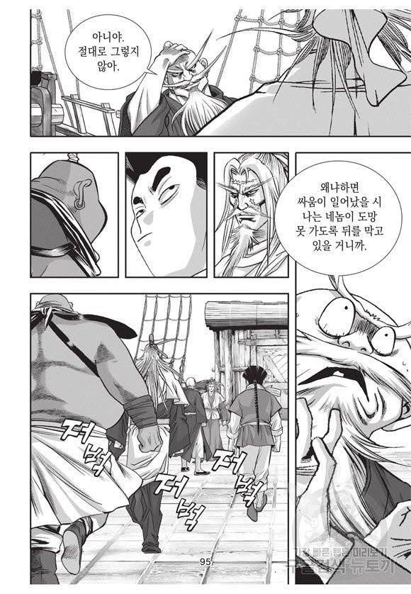 백가쟁패 37권 94