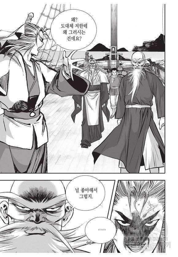 백가쟁패 37권 95