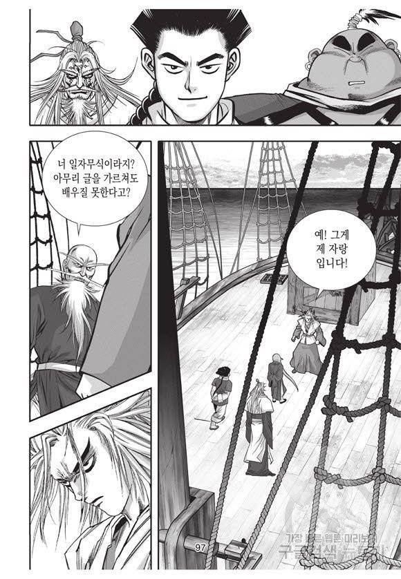 백가쟁패 37권 96