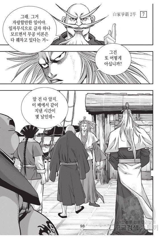 백가쟁패 37권 97
