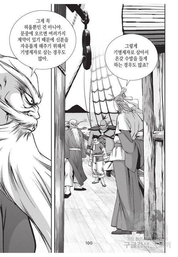 백가쟁패 37권 99