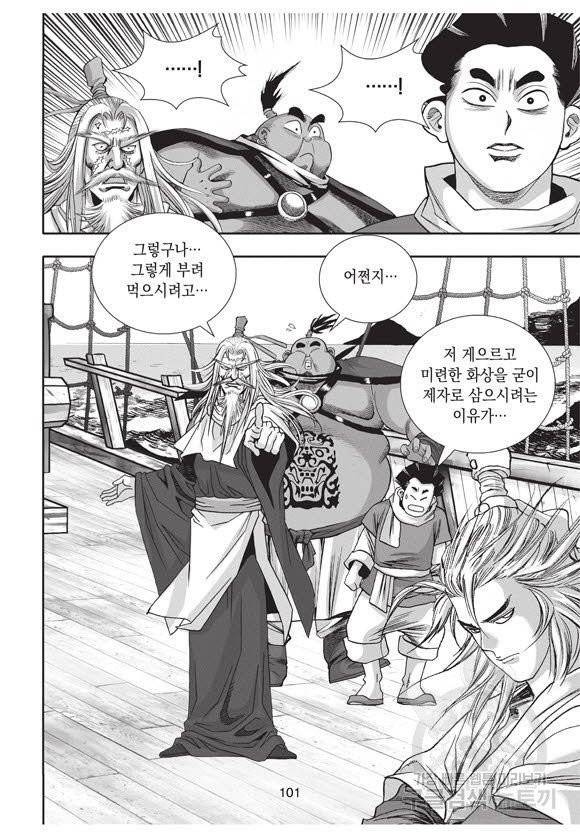 백가쟁패 37권 100