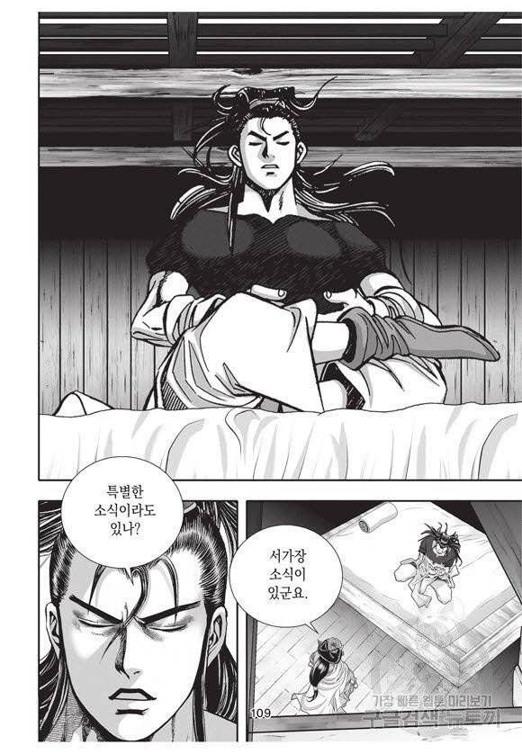 백가쟁패 37권 108