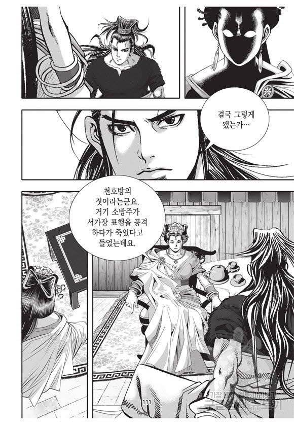백가쟁패 37권 110