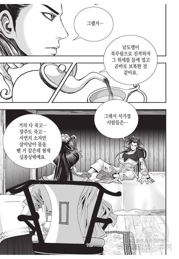 백가쟁패 37권 111