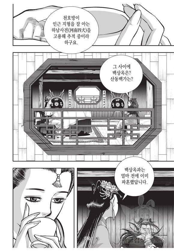 백가쟁패 37권 112