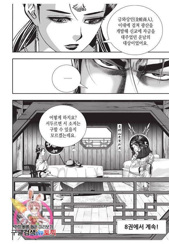 백가쟁패 37권 116