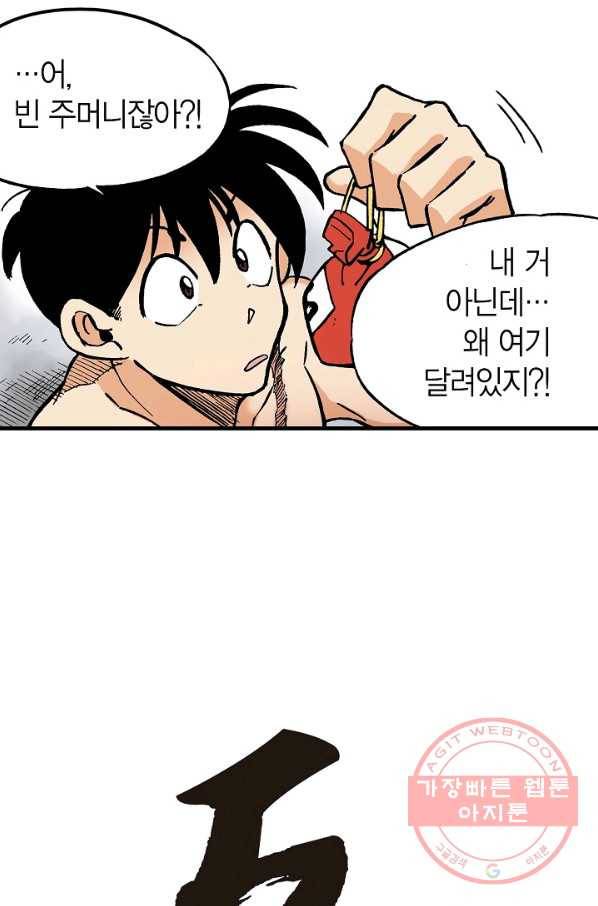 동군(올컬러) 7화 2