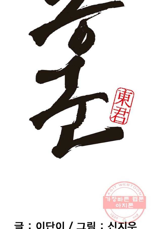 동군(올컬러) 7화 3