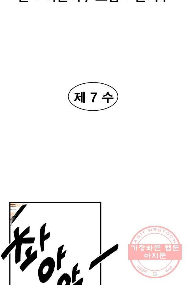 동군(올컬러) 7화 4