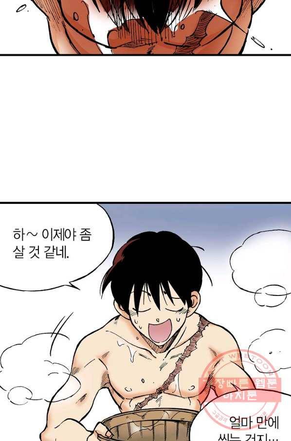 동군(올컬러) 7화 7