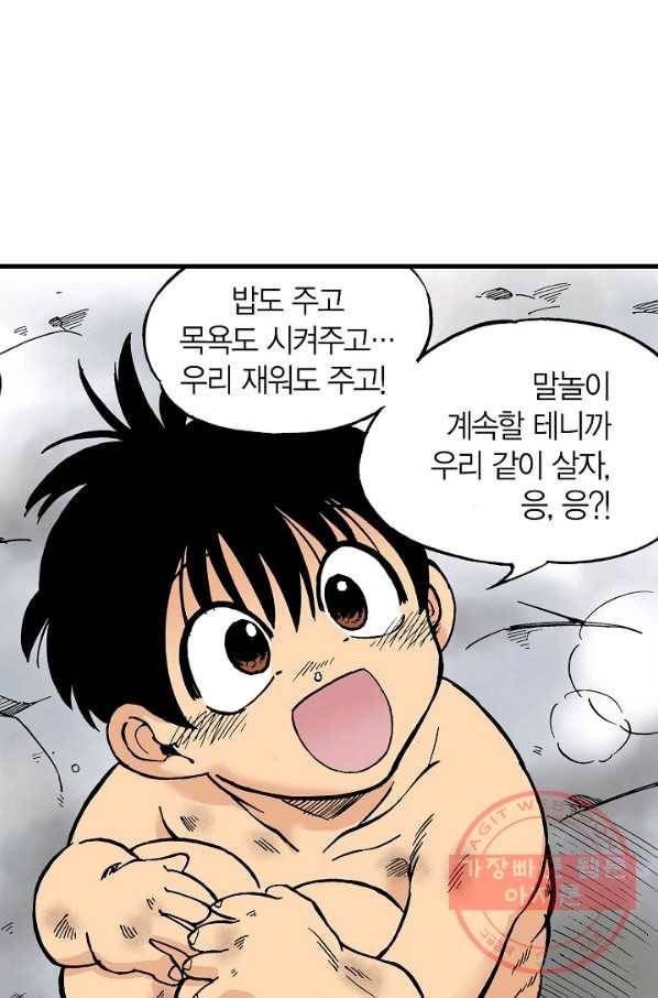 동군(올컬러) 7화 12