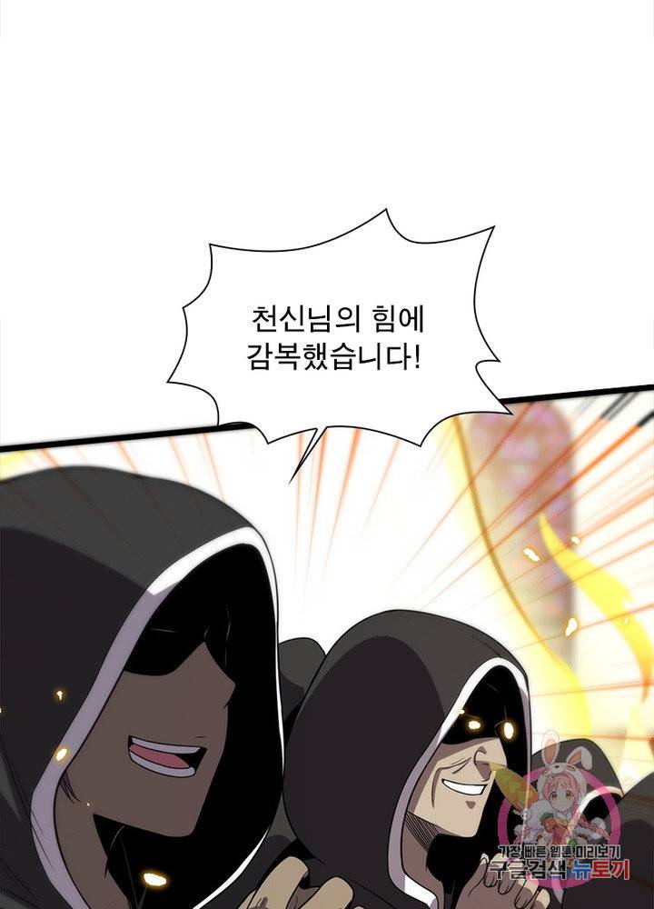 환생하여 의사로 살아남기 135화 8