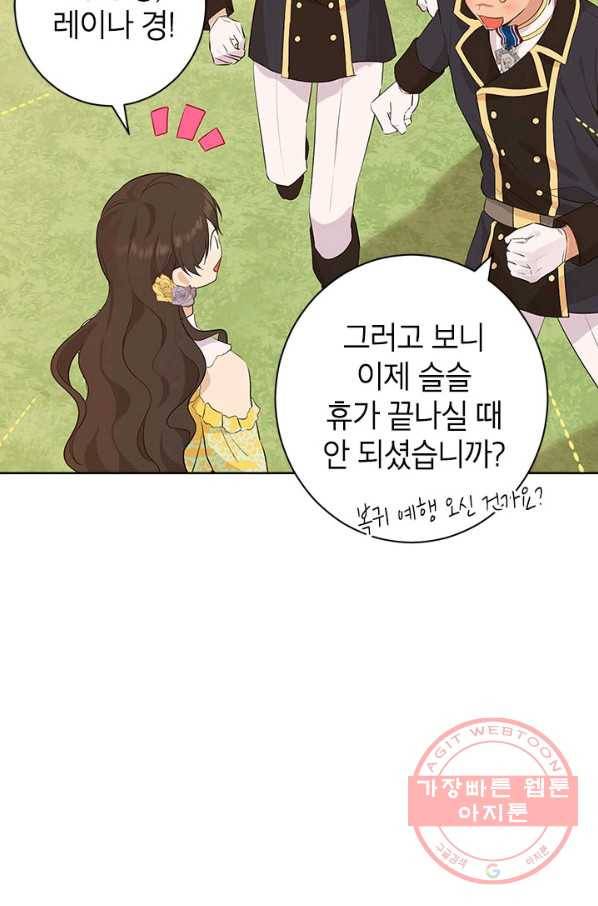 사실은 내가 진짜였다 53화 10