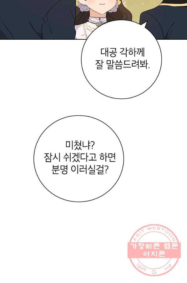 사실은 내가 진짜였다 53화 12