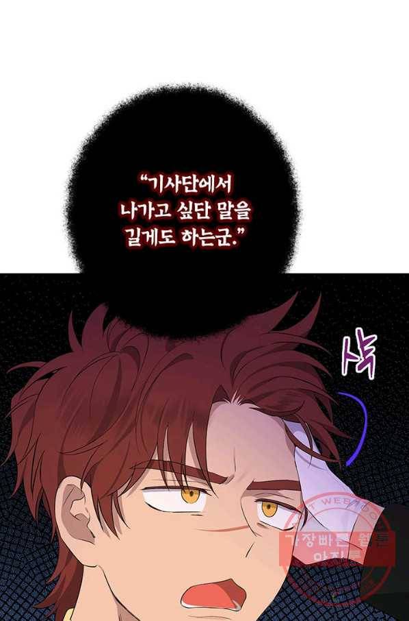 사실은 내가 진짜였다 53화 13