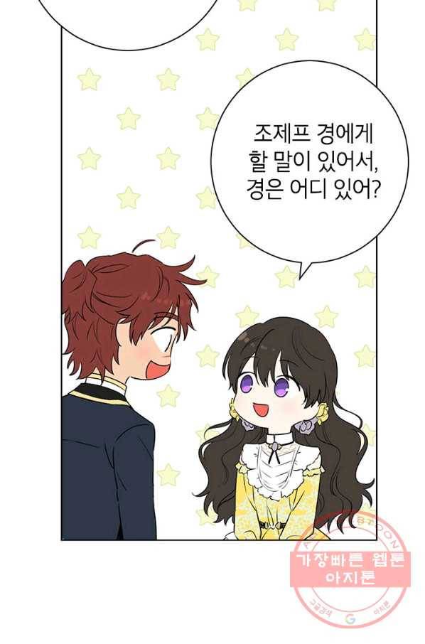 사실은 내가 진짜였다 53화 18