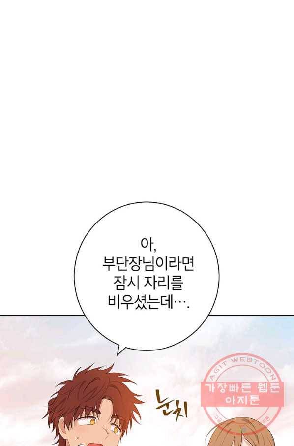 사실은 내가 진짜였다 53화 19