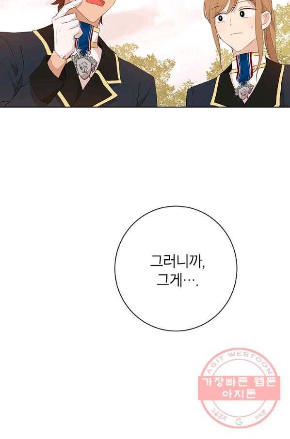사실은 내가 진짜였다 53화 20