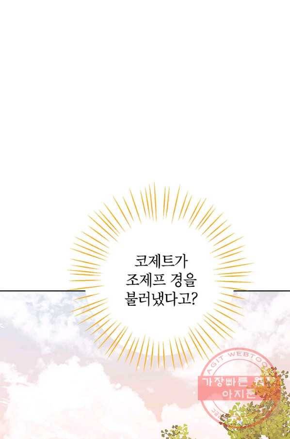 사실은 내가 진짜였다 53화 24