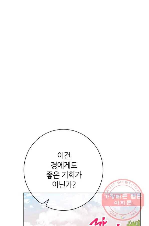 사실은 내가 진짜였다 53화 34