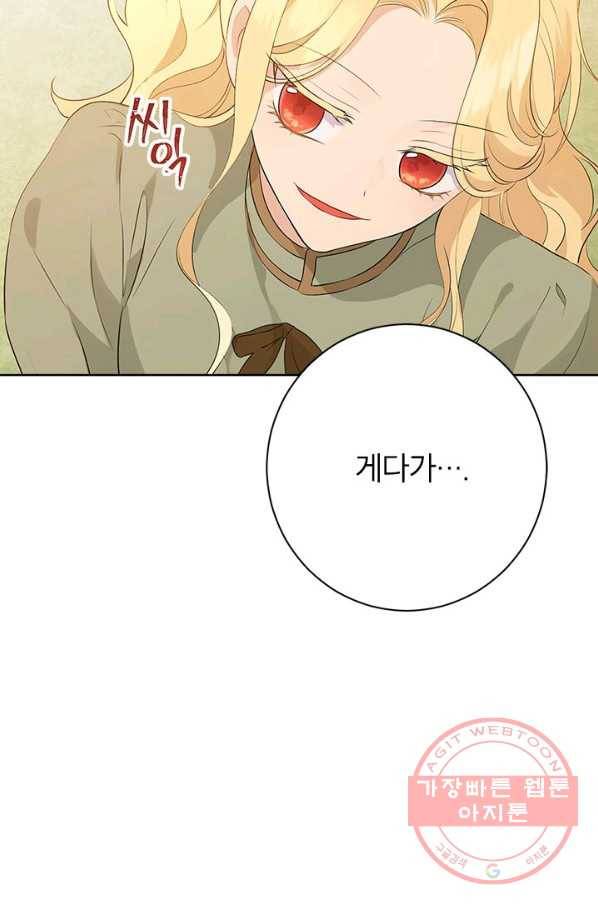 사실은 내가 진짜였다 53화 45