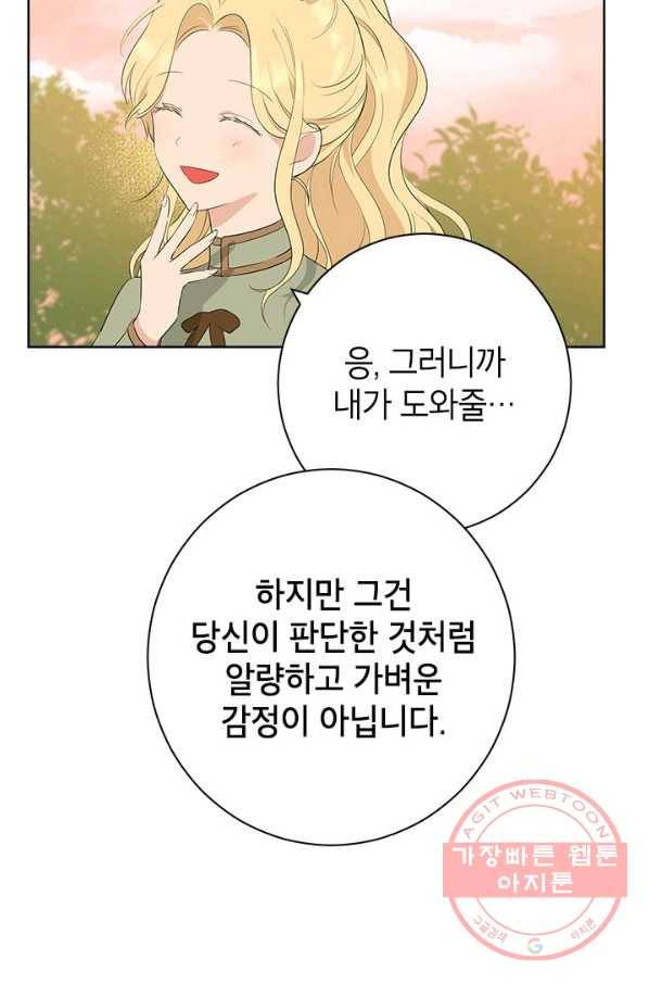 사실은 내가 진짜였다 53화 54