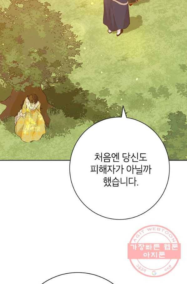 사실은 내가 진짜였다 53화 57