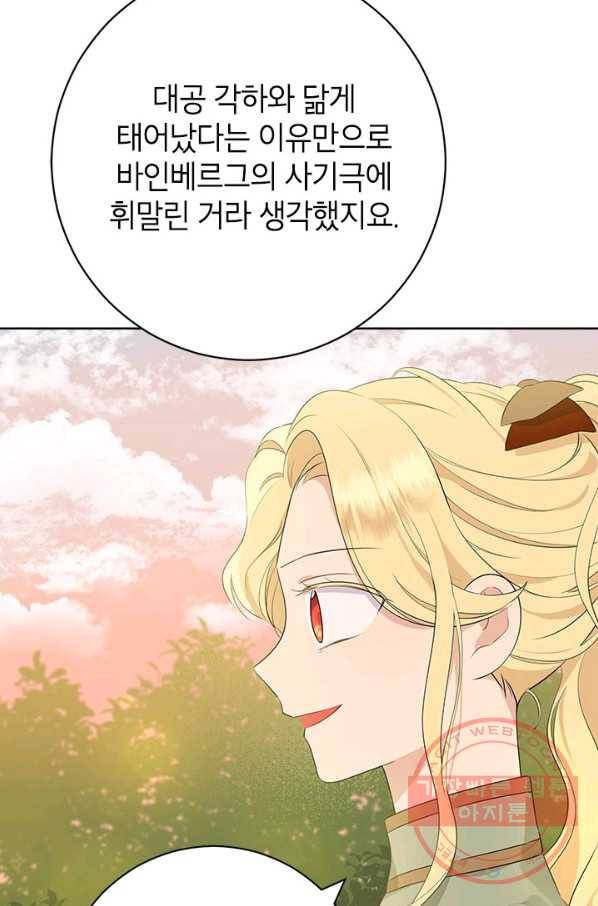 사실은 내가 진짜였다 53화 58