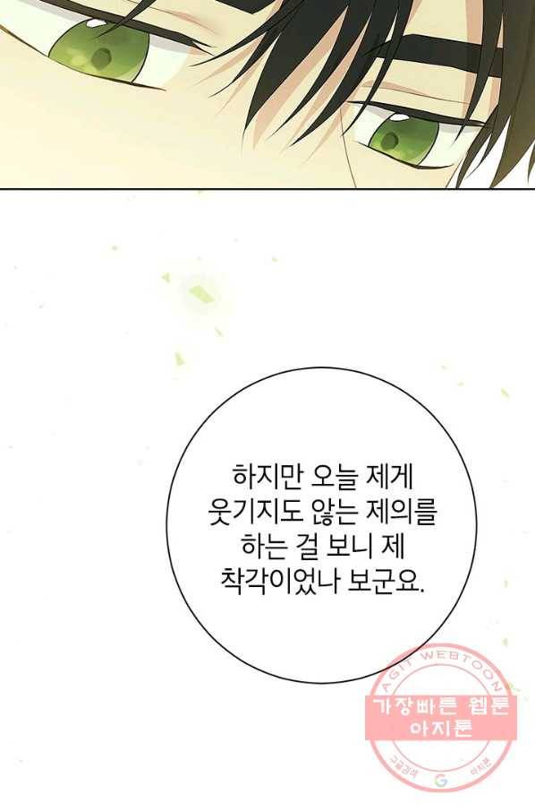 사실은 내가 진짜였다 53화 60