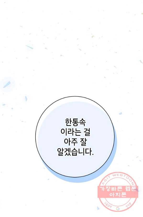 사실은 내가 진짜였다 53화 61