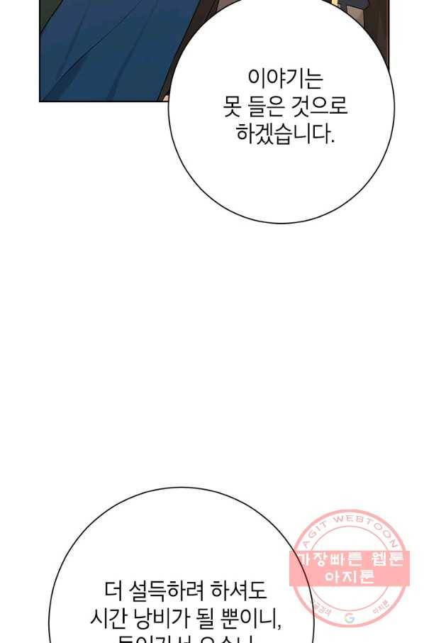 사실은 내가 진짜였다 53화 65