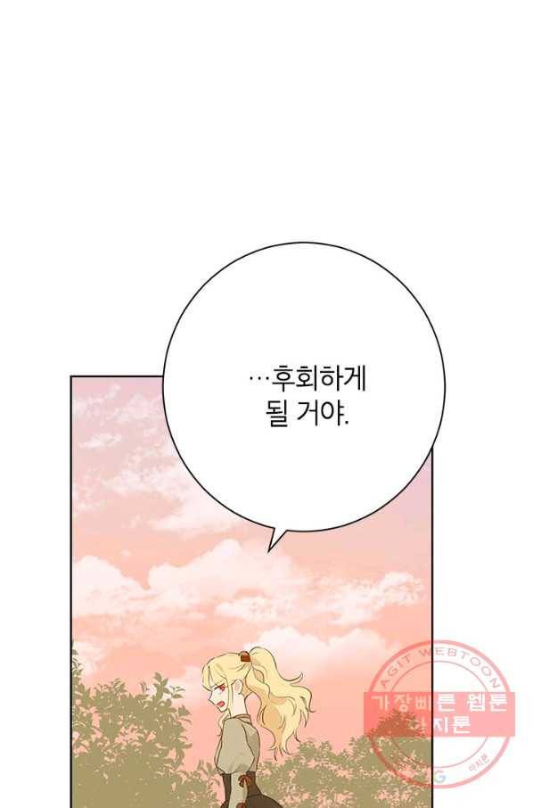 사실은 내가 진짜였다 53화 67